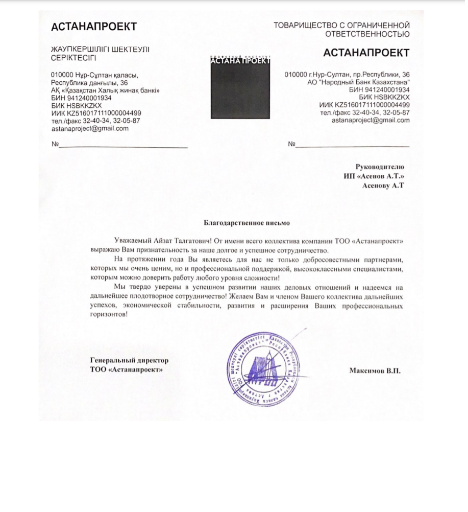 АСТАНА ПРОЕКТ